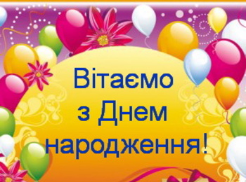 Щиро вітаємо з Днем народження декана факультету лісового і садово-паркового господарства Уманського НУС Валентина Васильовича Поліщука!