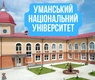 УНУ