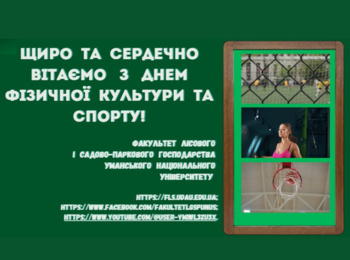 Традиціцйно щиро та сердечно вітаємо з  Днем фізичної культури і спорту!