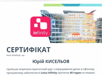 Освоєння нового програмного продукту  від компанії Leica Geosystems AG
