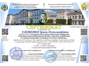 Участь у Всеукраїнській науково-практичній конференції «Система бухгалтерського обліку, аналізу, контролю та оподаткування в умовах сталого розвитку»
