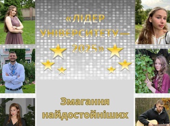 «Лідер університету – 2025»: впевнена перемога студента факультету лісового і садово-паркового господарства УНУ в номінації «Я – талант»