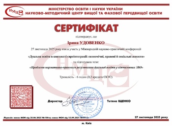 Участь у Міжнародній науково-практичній конференції «Дуальна освіта в контексті євроінтеграції: економічні, правові й соціальні аспекти»