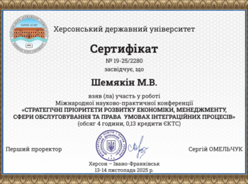 Участь у Міжнародній науково-практичній конференції «Стратегічні пріоритети розвитку економіки, менеджменту, сфери обслуговування та права в умовах інтеграційних процесів»