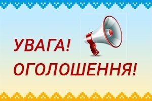 Оголошення про конкурс серед студентів