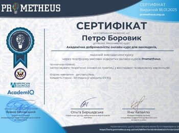 Підвищення  кваліфікації  на  платформі  Prometheus