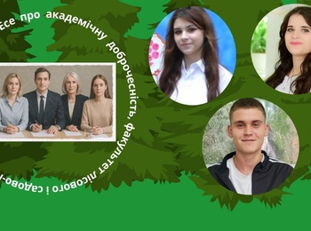 На факультеті лісового і садово-паркового господарства УНУ підведено підсумки l етапу конкурсу есе "Роздуми про академічну доброчесність - 2025"