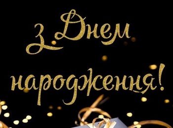 Bітаємо з Днем народження декана факультету лісового і садово-паркового господарства Уманського НУС Валентина Васильовича Поліщука!