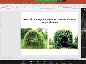 Гостьова лекція «Історія та перспективи гарденотерапії на засадах пермакультури».