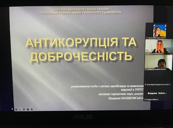 Онлайн-вебінар: «Антикорупція та доброчесність»