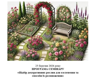 Науковий семінар 