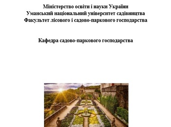 Тези доповідей учасників  Всеукраїнської науково-практичної Інтернет конференції 