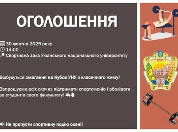 Кубок УНУ з класичного жиму