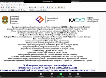 Участь у Міжнародній науково-практичній конференції в місті Кропивницький