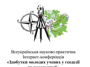 Досягнення молодих науковців – на розсуд широкому загалу!