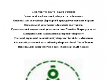 Збірка тез доповідей Всеукраїнської науково-практичної Інтернет-конференції «Теоретичні та прикладні проблеми геодезії, картографії, землеустрою та кадастру в сучасних умовах господарювання»