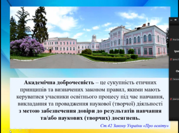 Молодші бакалаври та бакалаври спеціальності 193 «Геодезія та землеустрій» Уманського НУС були присутніми на вебінарі «Академічна доброчесність: проблеми реалізації та відповідальність»