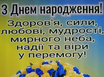 Щиро та сердечно вітаємо Юрія Олександровича Кисельова з Днем народження!